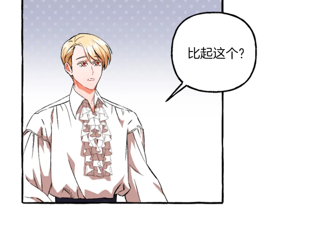 偏执公爵不让我带崽逃 第20话 身世秘密 第19页