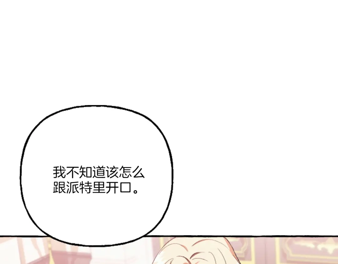 偏执公爵不让我带崽逃 第20话 身世秘密 第20页