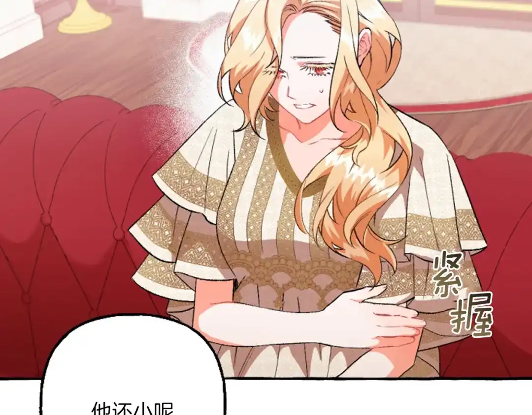 偏执公爵不让我带崽逃 第20话 身世秘密 第21页