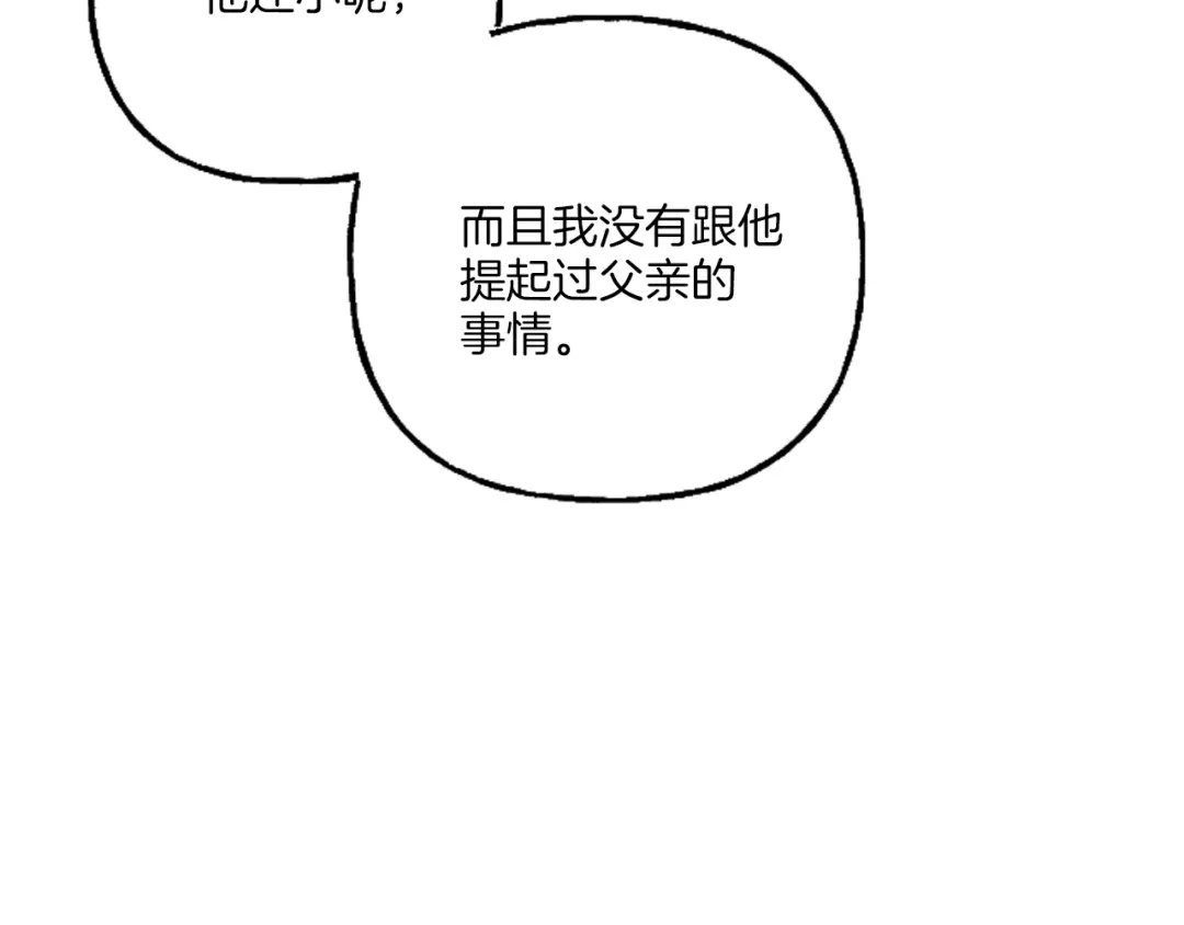 偏执公爵不让我带崽逃 第20话 身世秘密 第22页