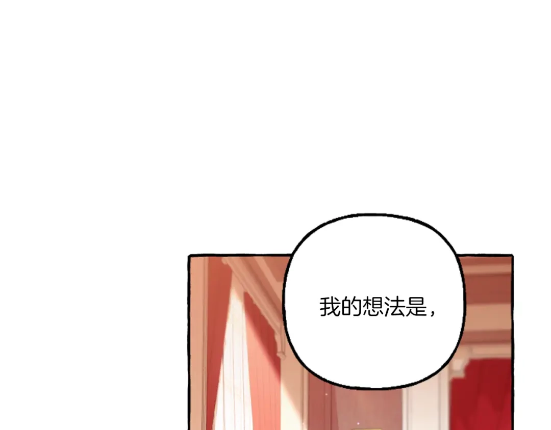 偏执公爵不让我带崽逃 第20话 身世秘密 第23页