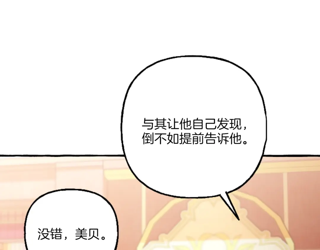 偏执公爵不让我带崽逃 第20话 身世秘密 第25页