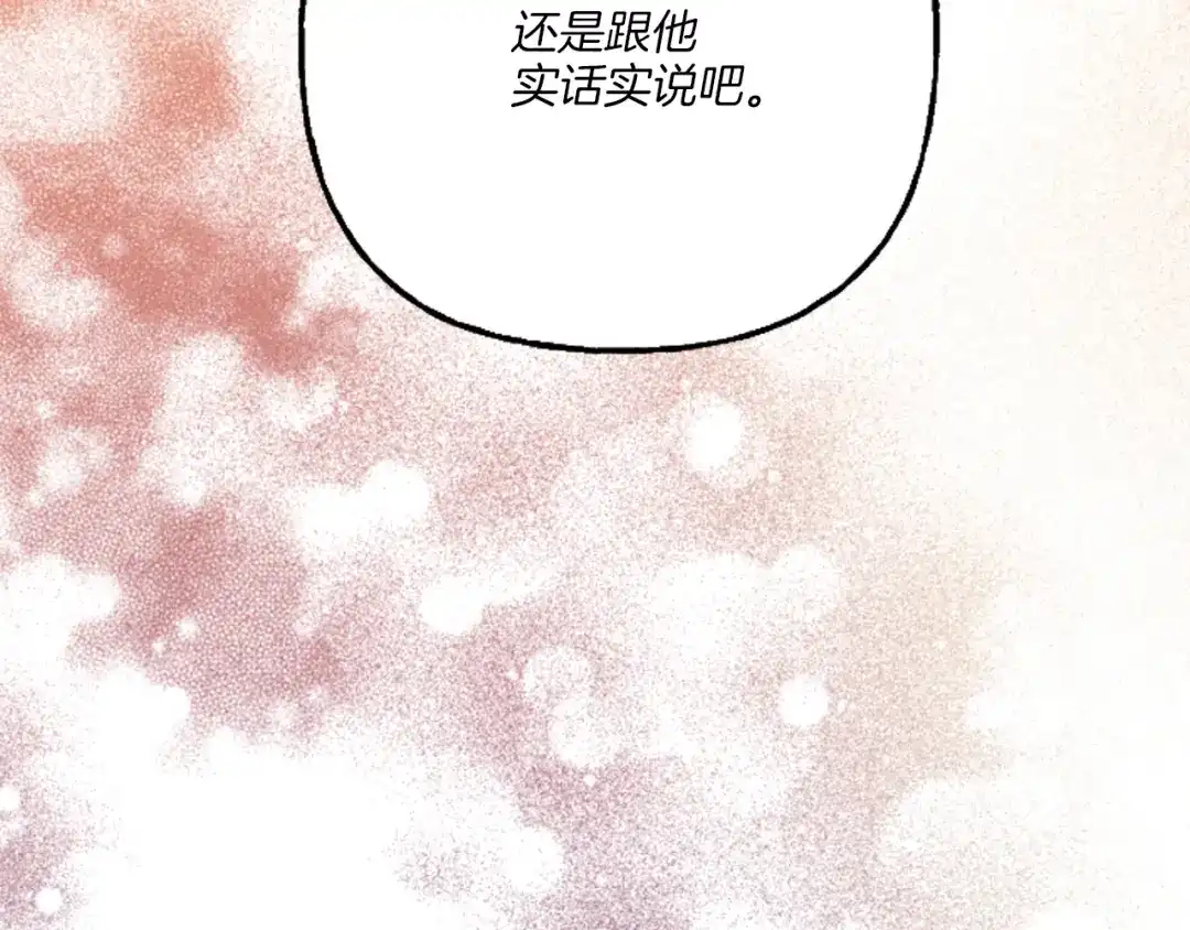 偏执公爵不让我带崽逃 第20话 身世秘密 第28页