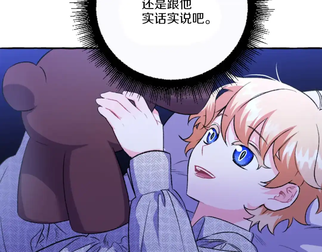 偏执公爵不让我带崽逃 第20话 身世秘密 第39页