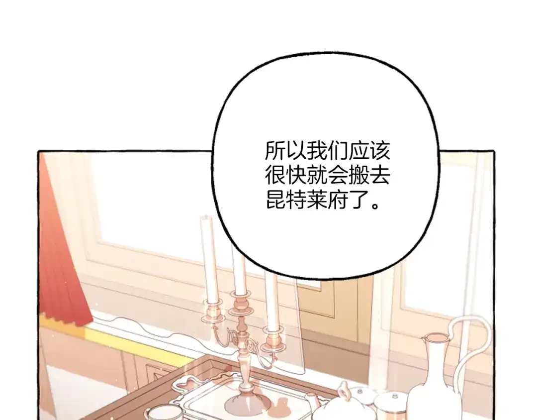 偏执公爵不让我带崽逃 第20话 身世秘密 第4页