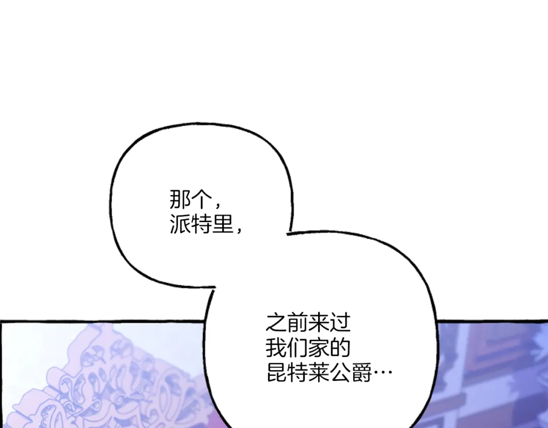 偏执公爵不让我带崽逃 第20话 身世秘密 第43页