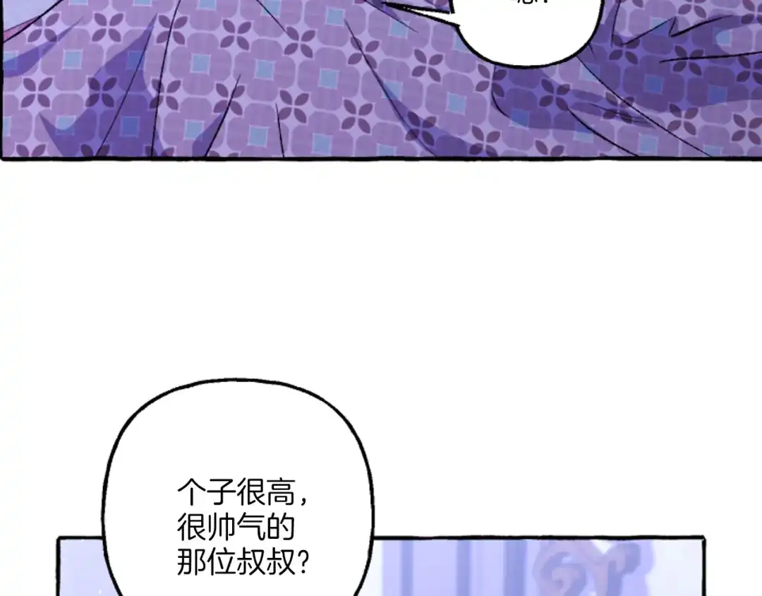 偏执公爵不让我带崽逃 第20话 身世秘密 第45页