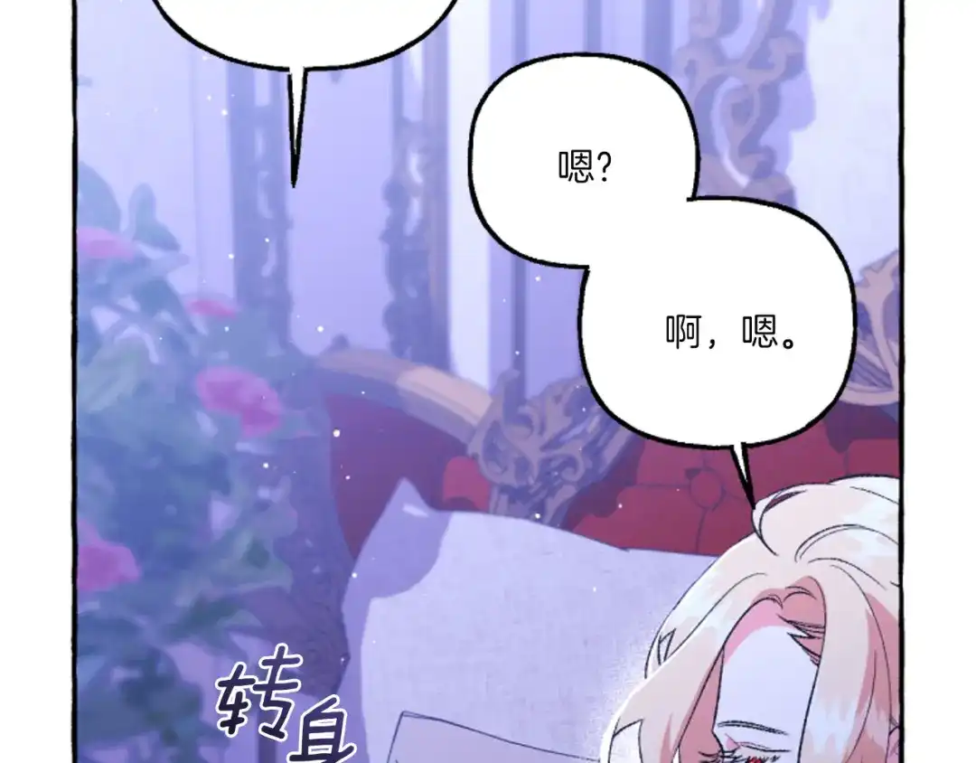 偏执公爵不让我带崽逃 第20话 身世秘密 第46页