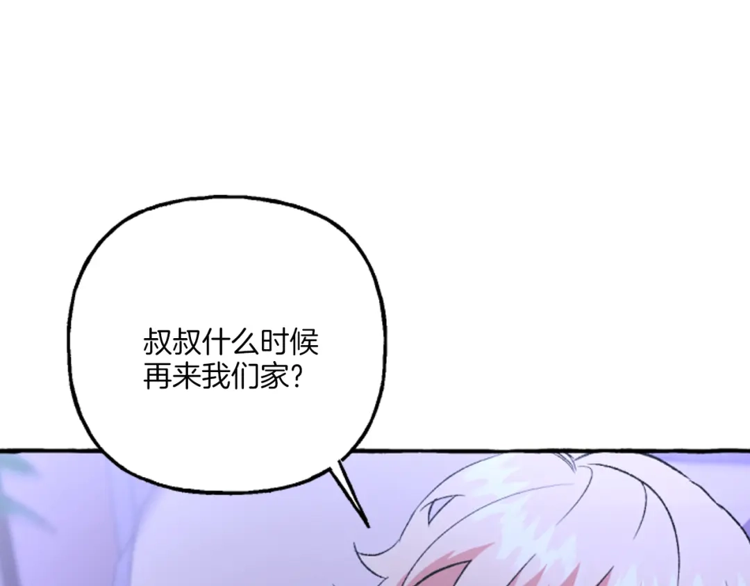 偏执公爵不让我带崽逃 第20话 身世秘密 第48页