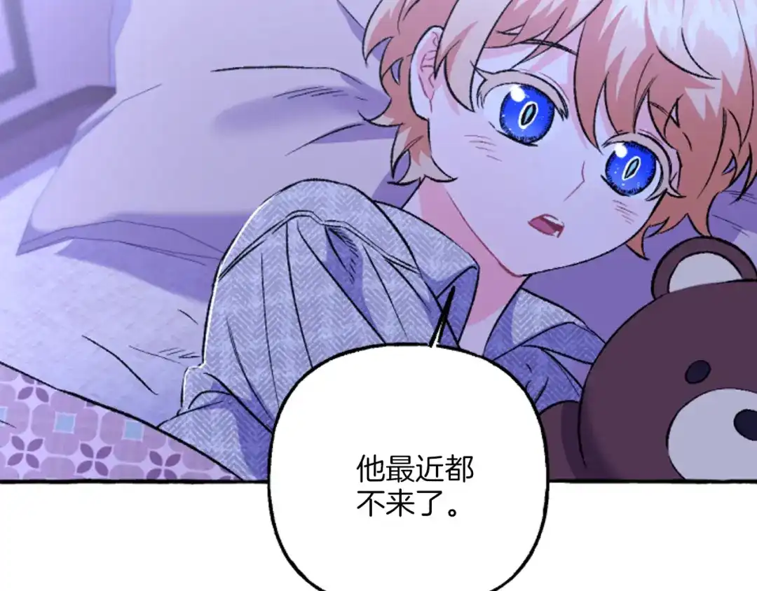 偏执公爵不让我带崽逃 第20话 身世秘密 第49页
