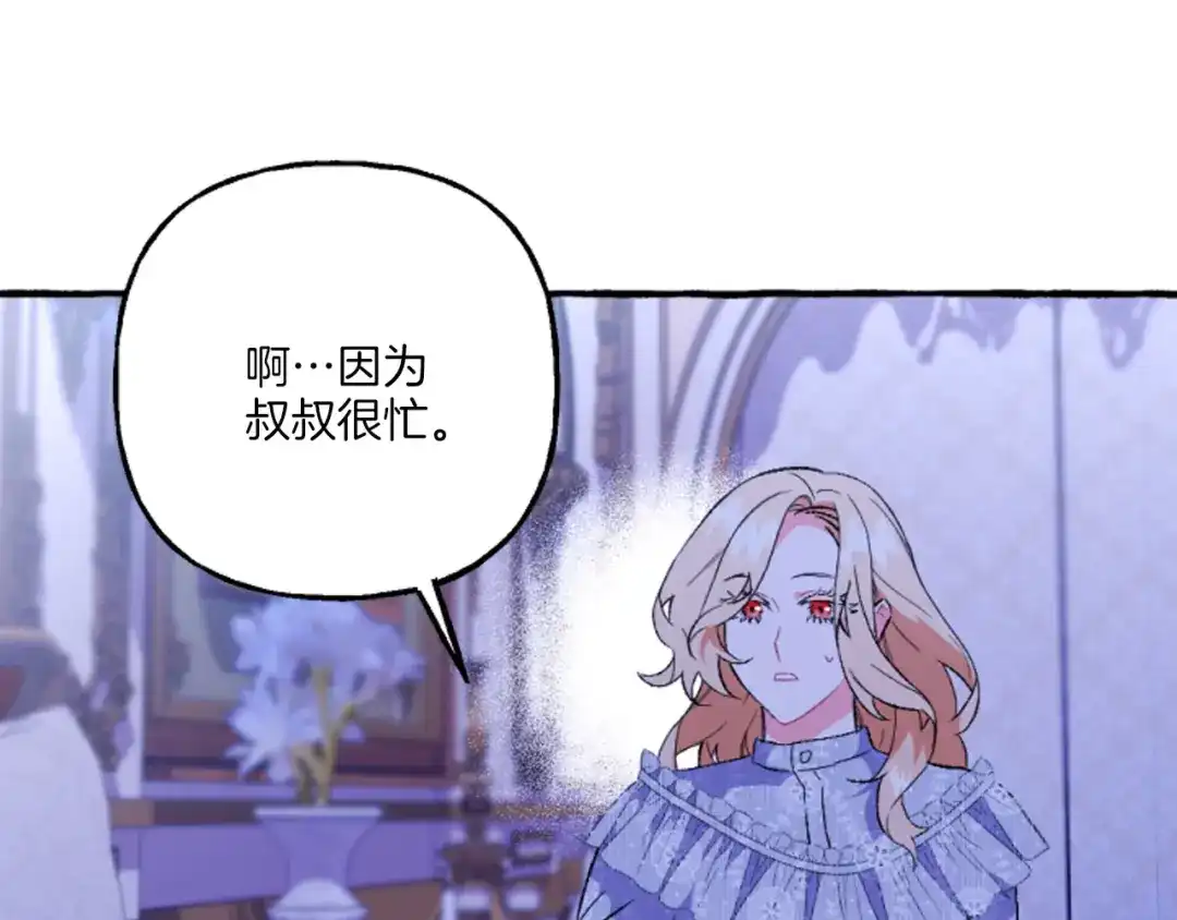 偏执公爵不让我带崽逃 第20话 身世秘密 第51页