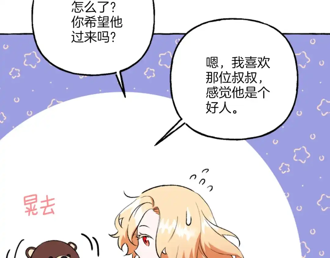 偏执公爵不让我带崽逃 第20话 身世秘密 第53页