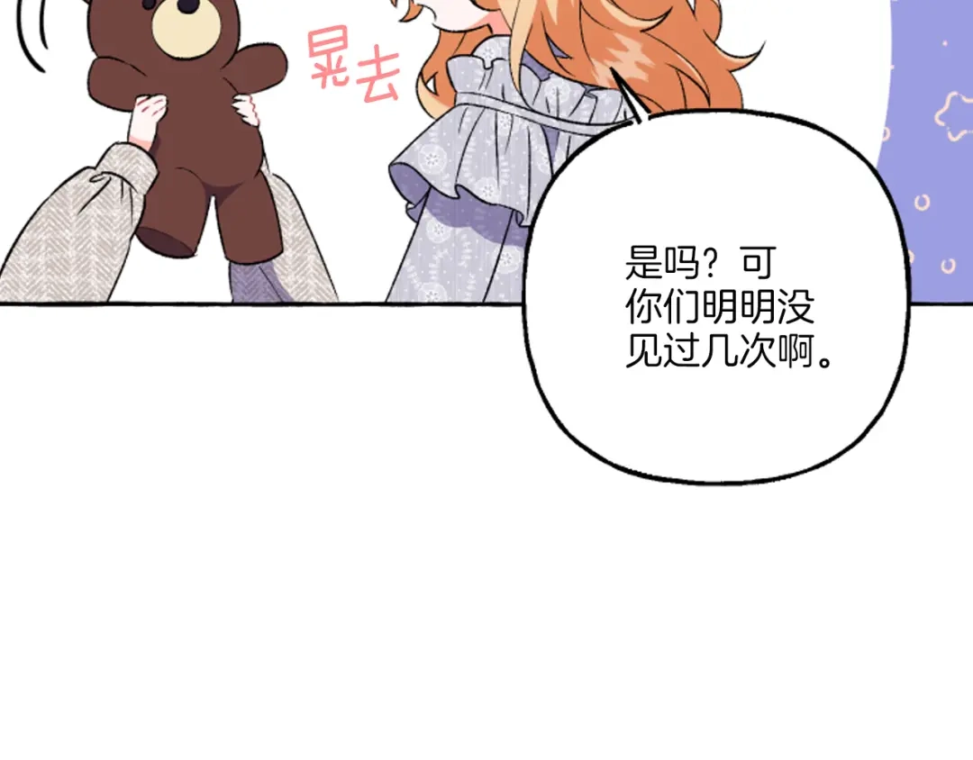 偏执公爵不让我带崽逃 第20话 身世秘密 第54页