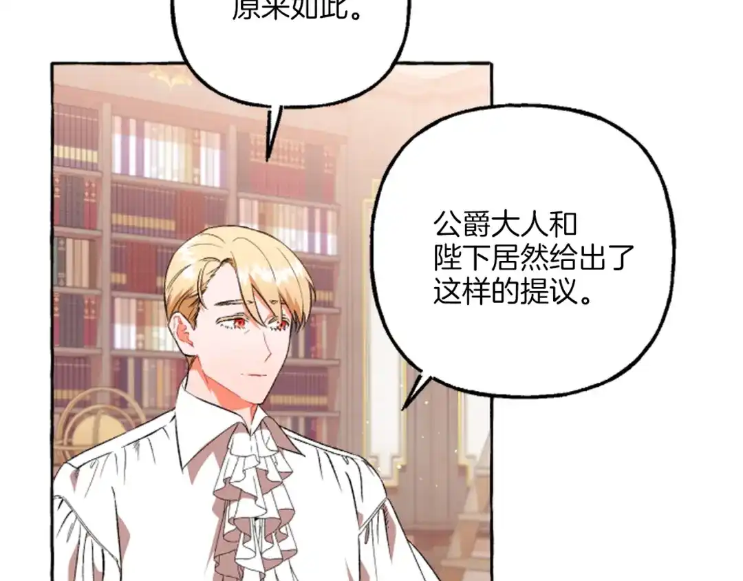 偏执公爵不让我带崽逃 第20话 身世秘密 第6页