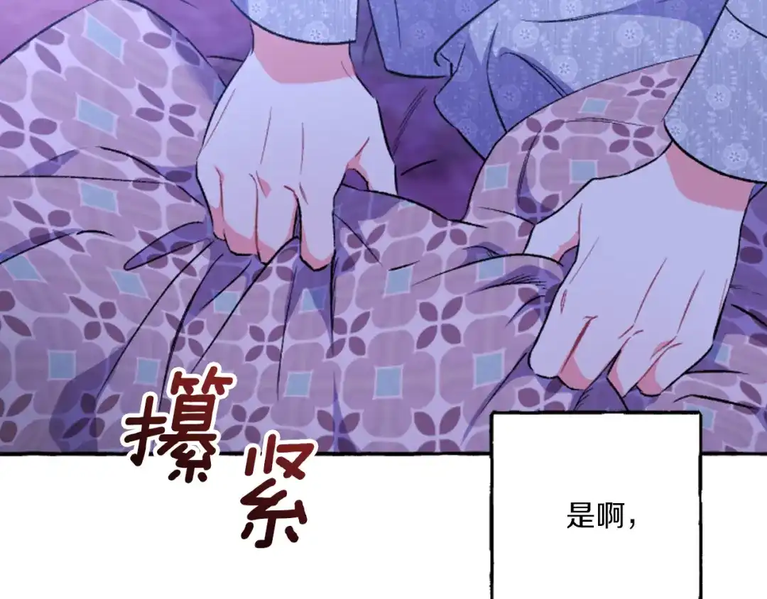 偏执公爵不让我带崽逃 第20话 身世秘密 第61页