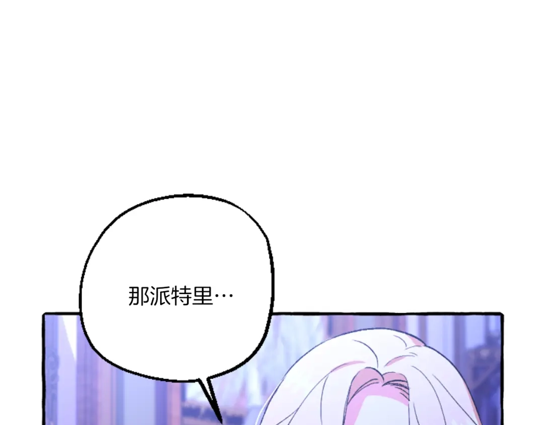 偏执公爵不让我带崽逃 第20话 身世秘密 第64页