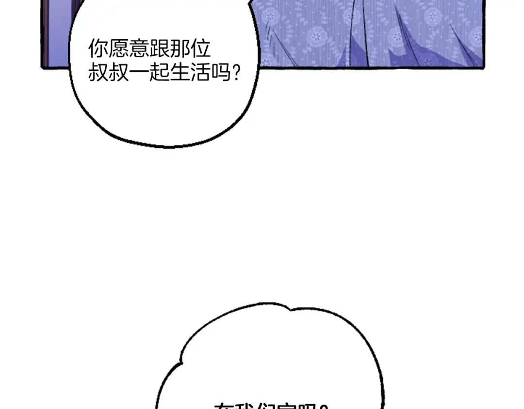偏执公爵不让我带崽逃 第20话 身世秘密 第66页