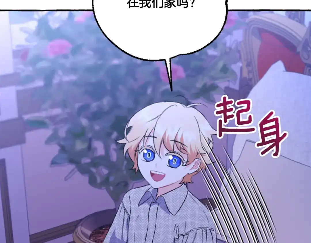 偏执公爵不让我带崽逃 第20话 身世秘密 第67页