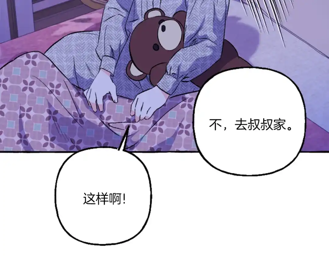 偏执公爵不让我带崽逃 第20话 身世秘密 第68页