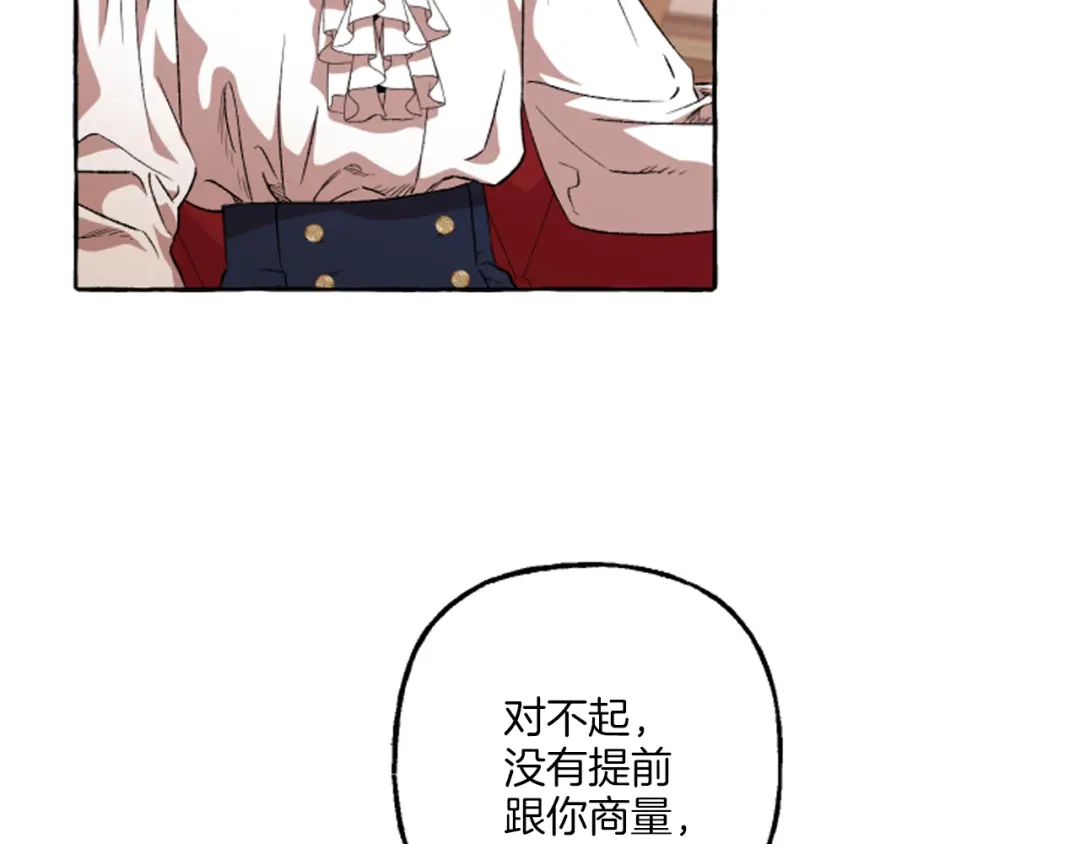 偏执公爵不让我带崽逃 第20话 身世秘密 第7页