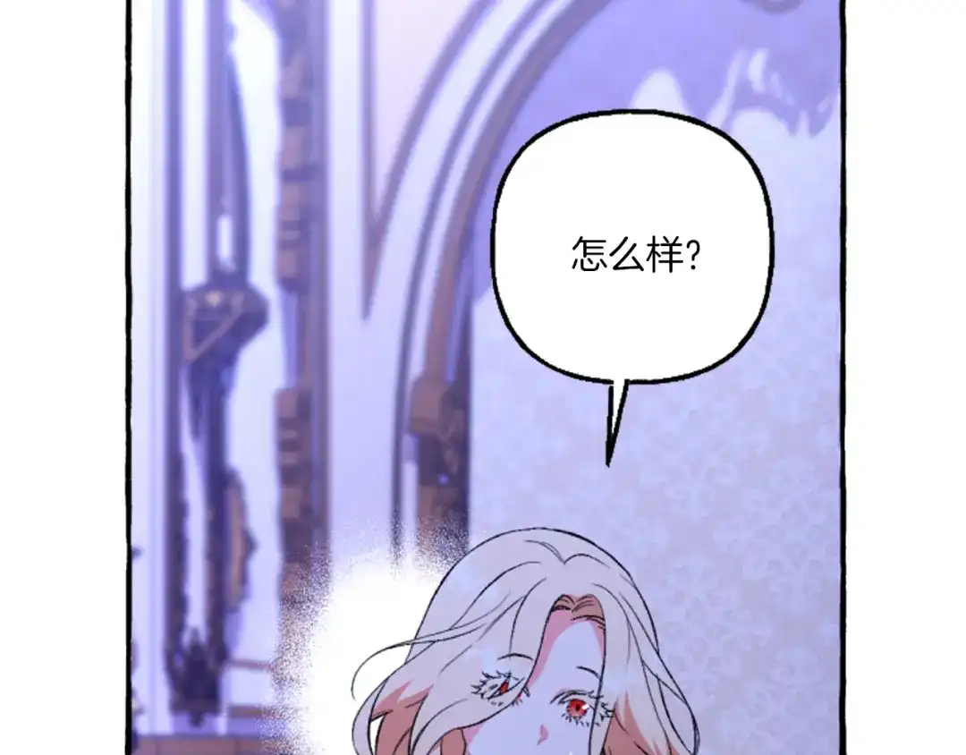 偏执公爵不让我带崽逃 第20话 身世秘密 第71页