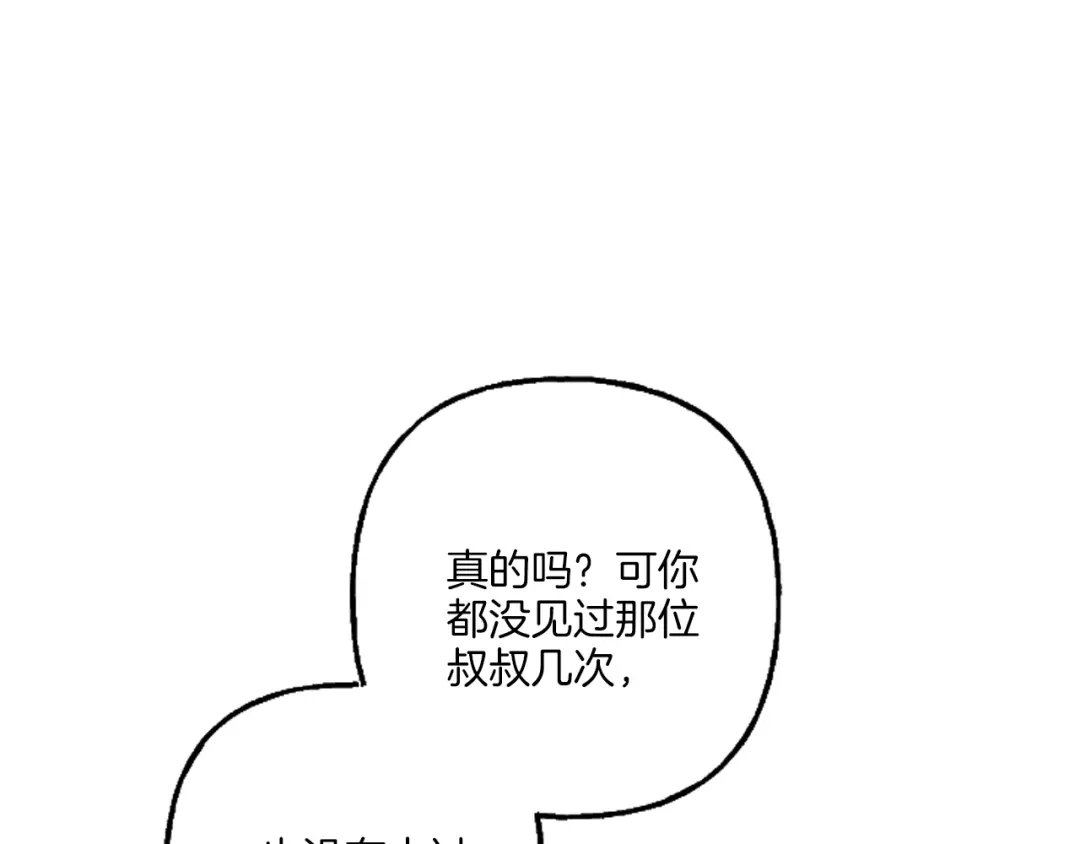 偏执公爵不让我带崽逃 第20话 身世秘密 第73页