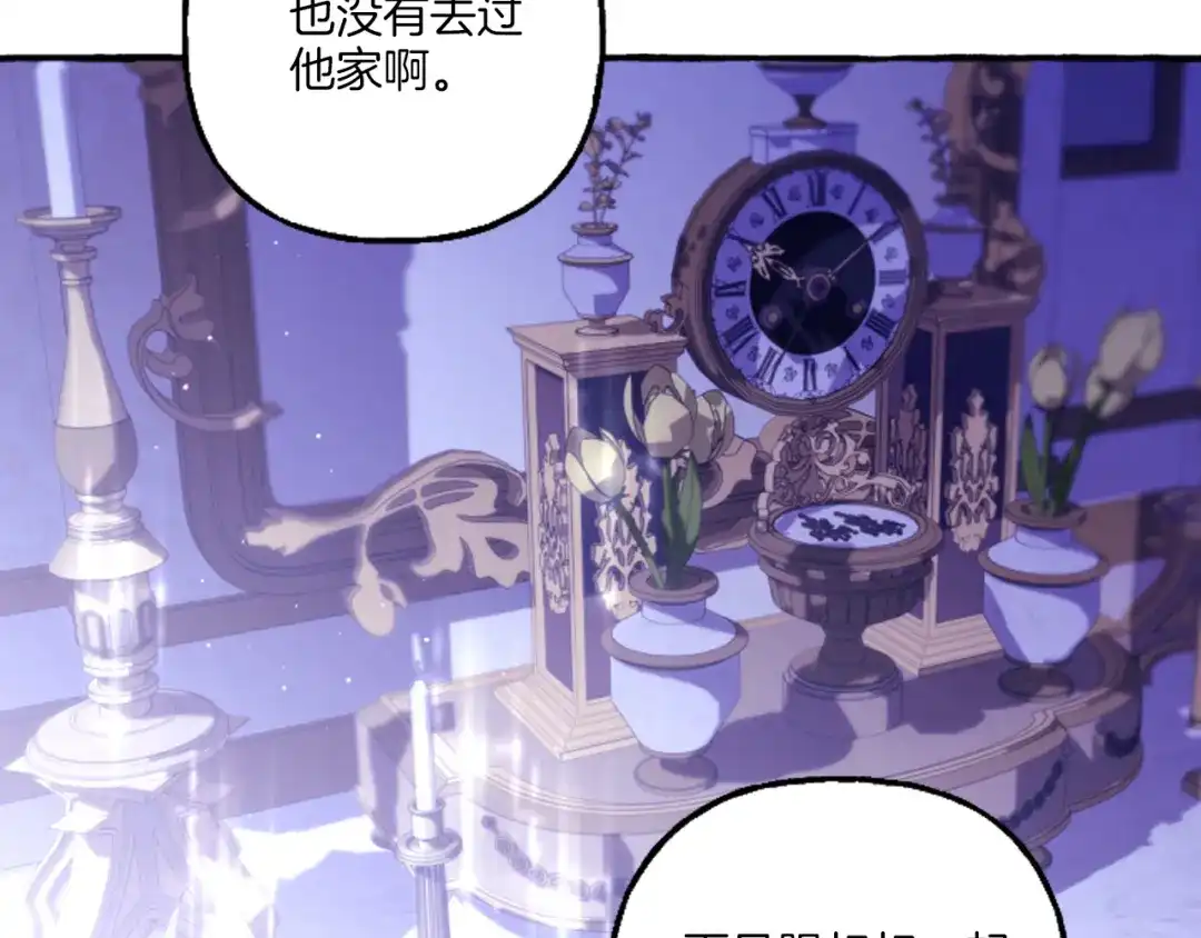偏执公爵不让我带崽逃 第20话 身世秘密 第74页