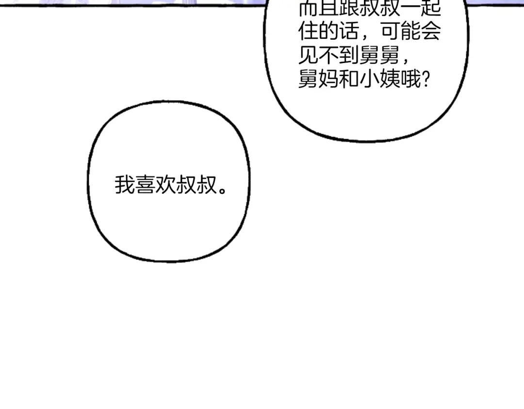 偏执公爵不让我带崽逃 第20话 身世秘密 第75页