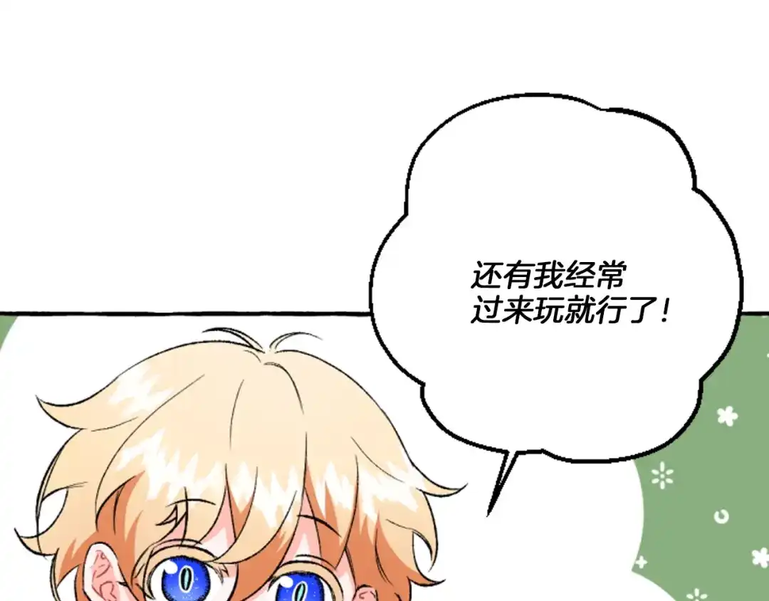 偏执公爵不让我带崽逃 第20话 身世秘密 第76页