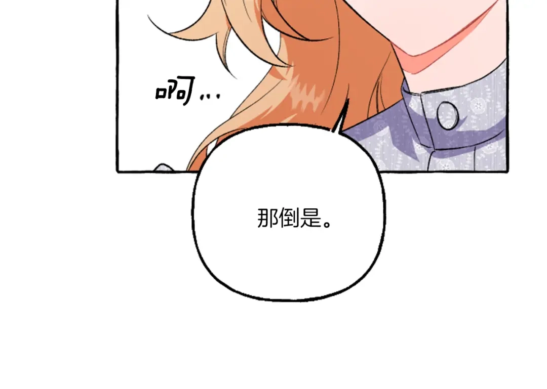 偏执公爵不让我带崽逃 第20话 身世秘密 第79页