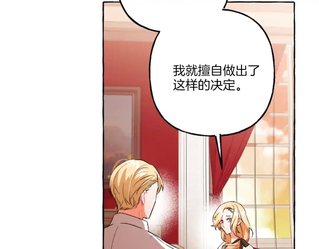 偏执公爵不让我带崽逃 第20话 身世秘密 第8页