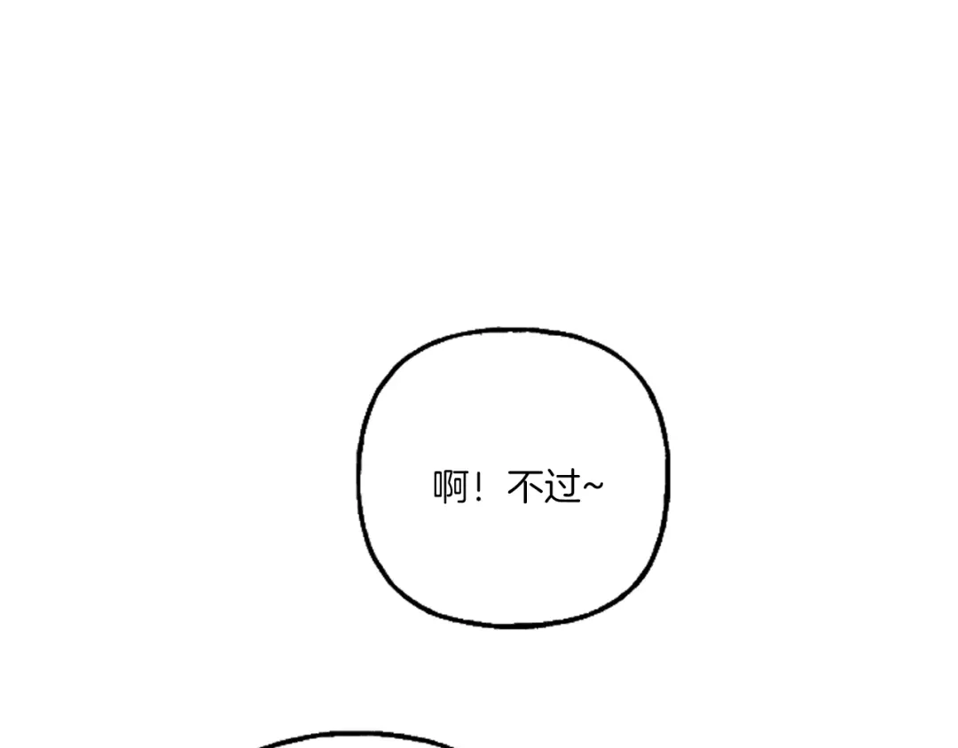 偏执公爵不让我带崽逃 第20话 身世秘密 第80页