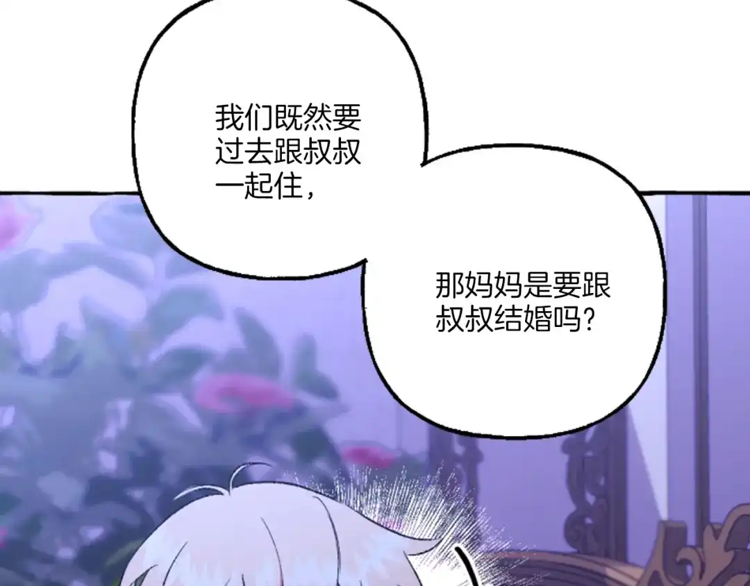 偏执公爵不让我带崽逃 第20话 身世秘密 第81页