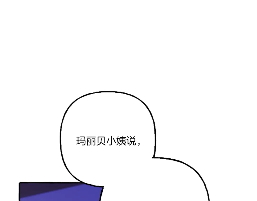 偏执公爵不让我带崽逃 第20话 身世秘密 第83页