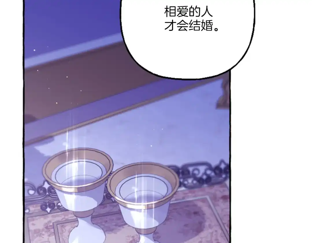 偏执公爵不让我带崽逃 第20话 身世秘密 第84页