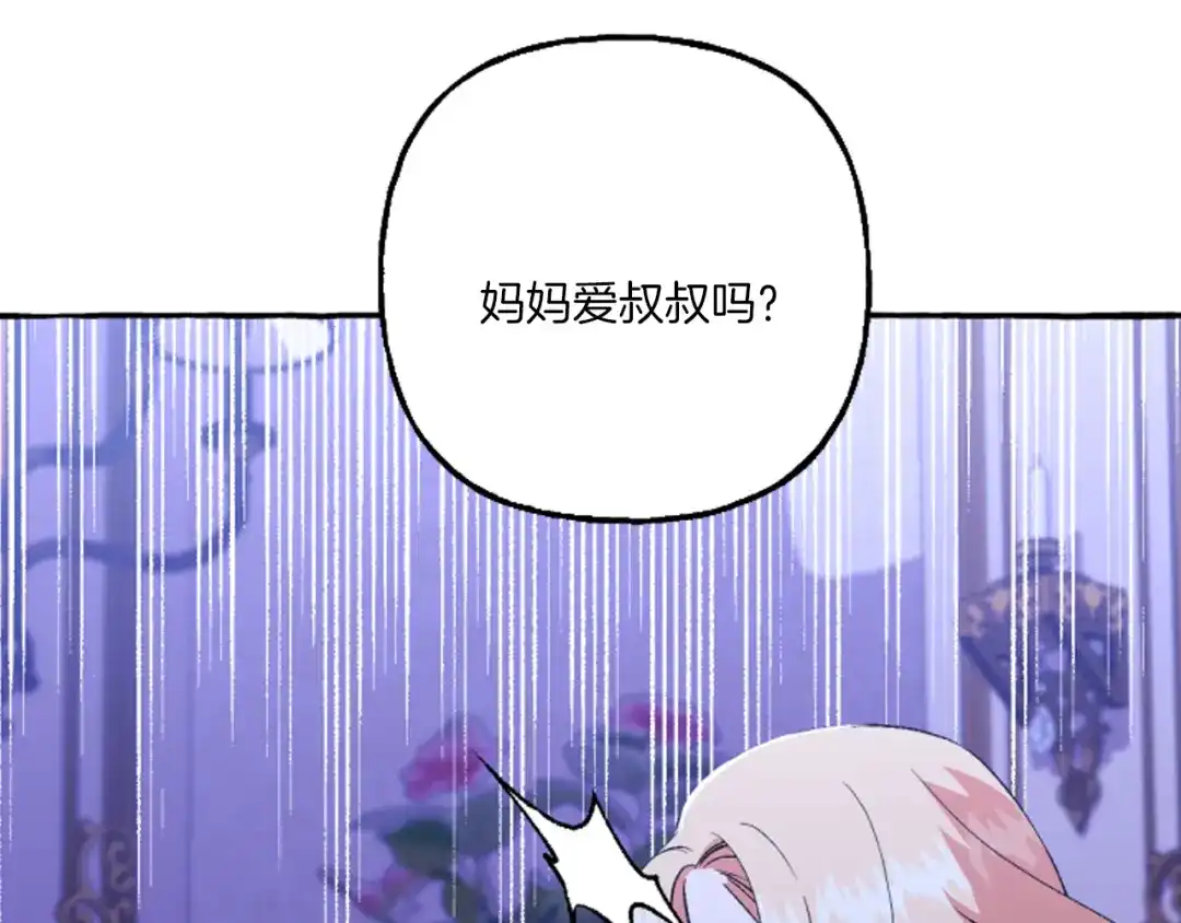 偏执公爵不让我带崽逃 第20话 身世秘密 第86页