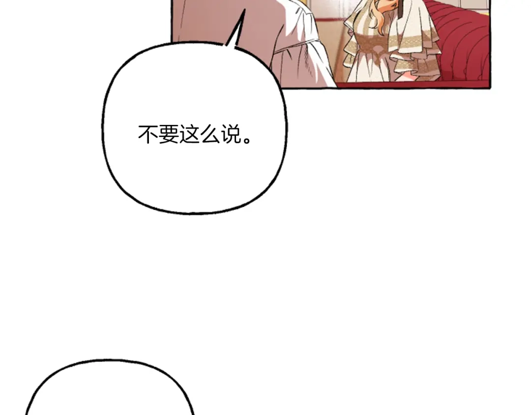 偏执公爵不让我带崽逃 第20话 身世秘密 第9页
