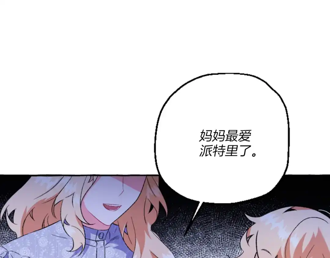 偏执公爵不让我带崽逃 第20话 身世秘密 第91页