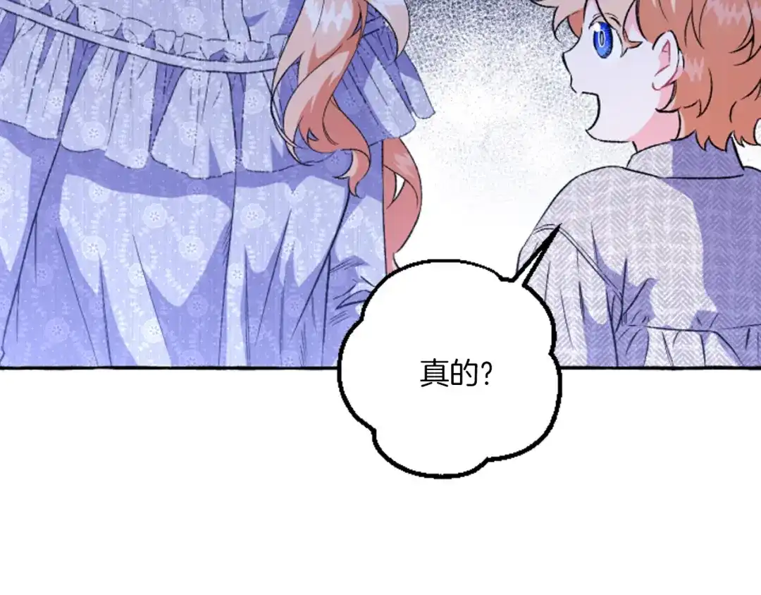 偏执公爵不让我带崽逃 第20话 身世秘密 第92页