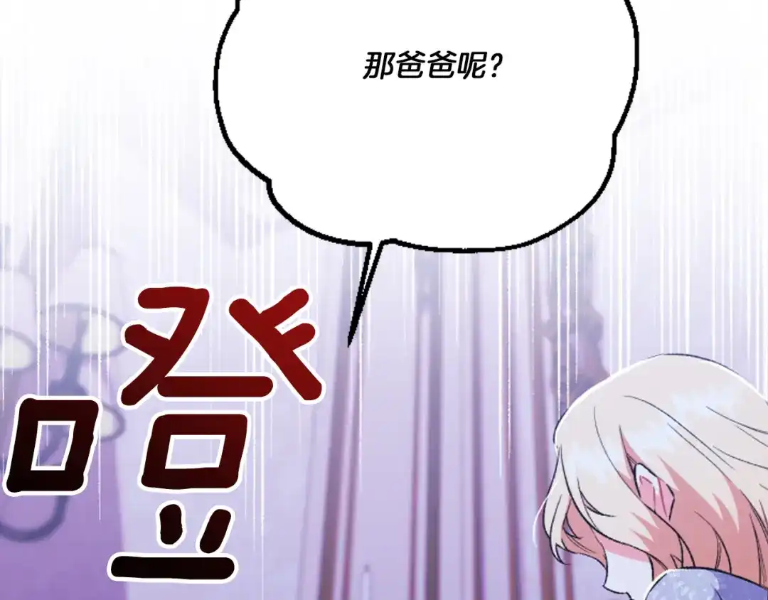 偏执公爵不让我带崽逃 第20话 身世秘密 第94页