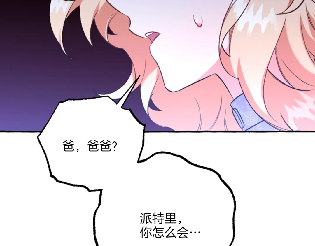 偏执公爵不让我带崽逃 第20话 身世秘密 第98页