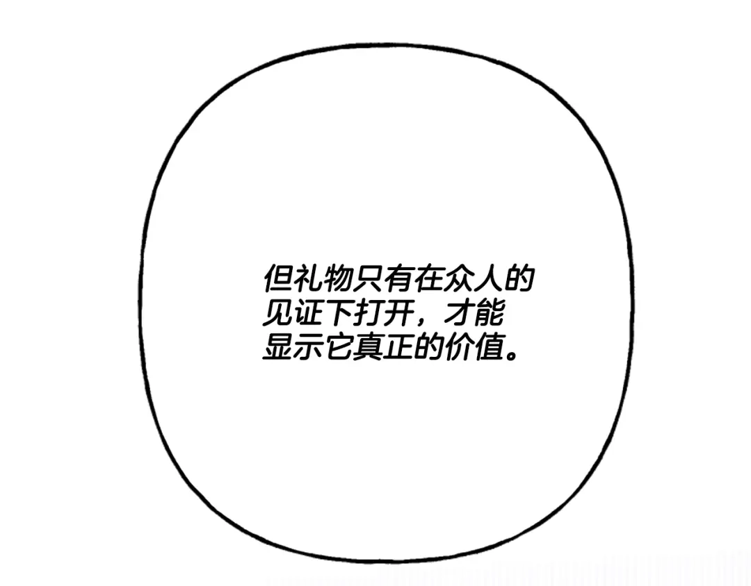 偏执公爵不让我带崽逃 第21话 公开身份 第103页