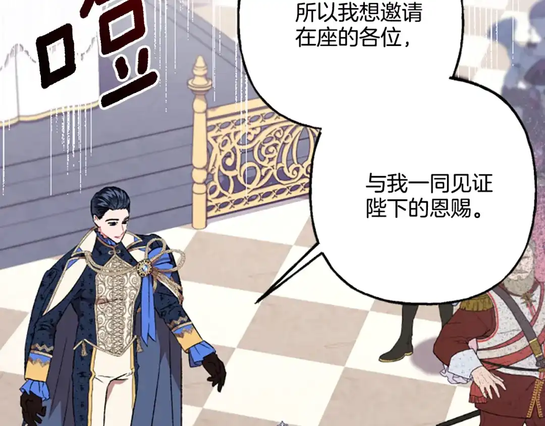 偏执公爵不让我带崽逃 第21话 公开身份 第105页