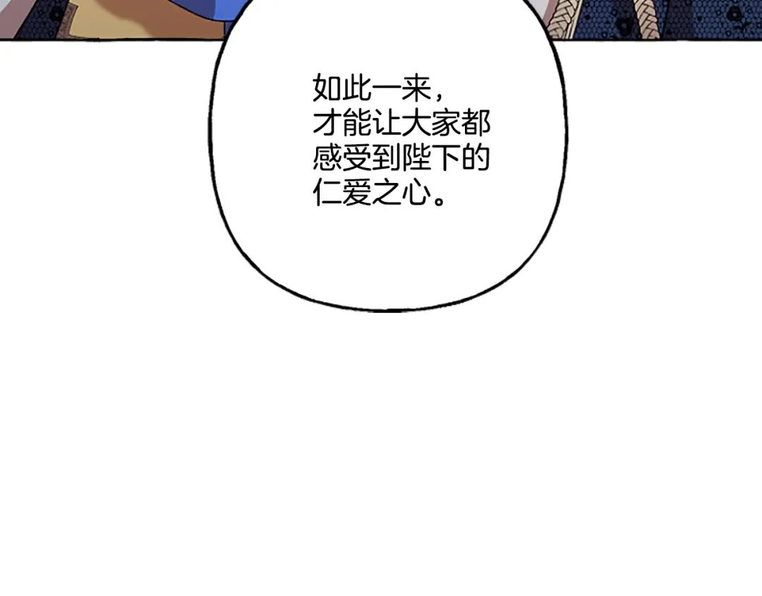 偏执公爵不让我带崽逃 第21话 公开身份 第109页