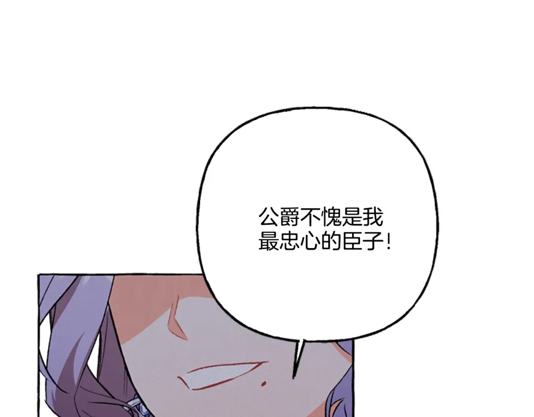 偏执公爵不让我带崽逃 第21话 公开身份 第113页