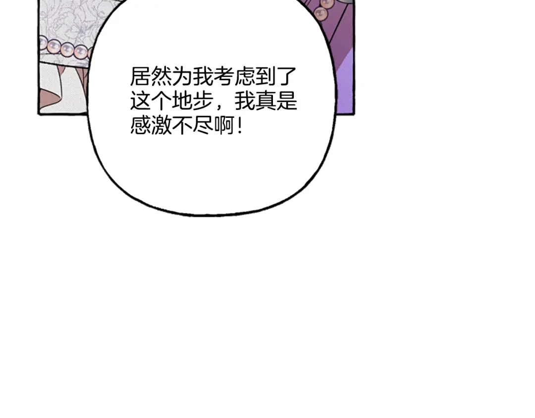 偏执公爵不让我带崽逃 第21话 公开身份 第115页