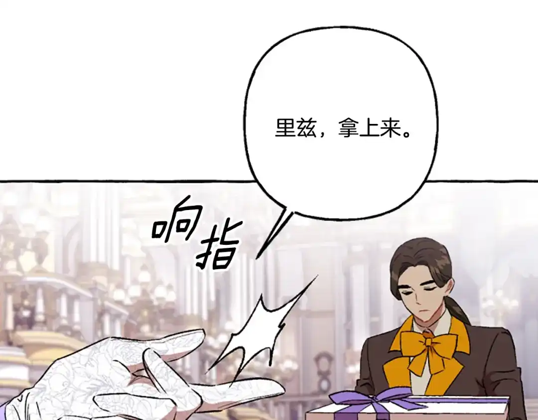 偏执公爵不让我带崽逃 第21话 公开身份 第116页