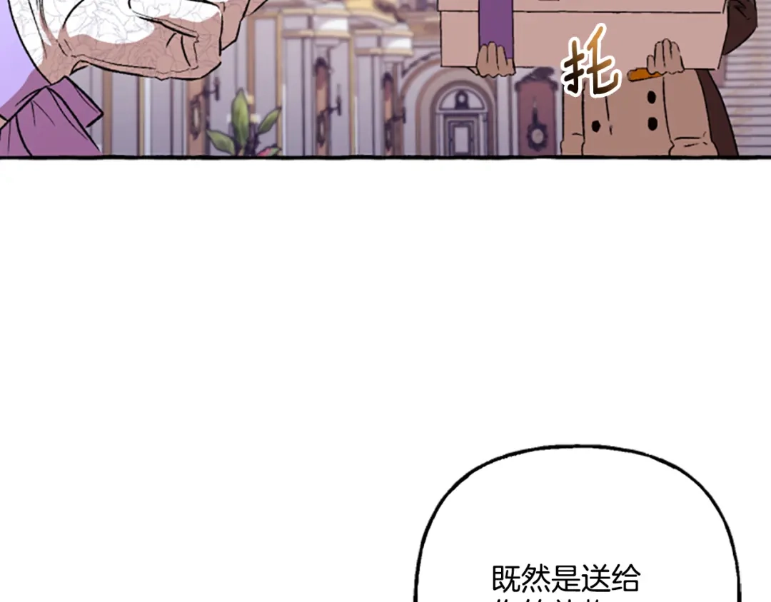 偏执公爵不让我带崽逃 第21话 公开身份 第117页