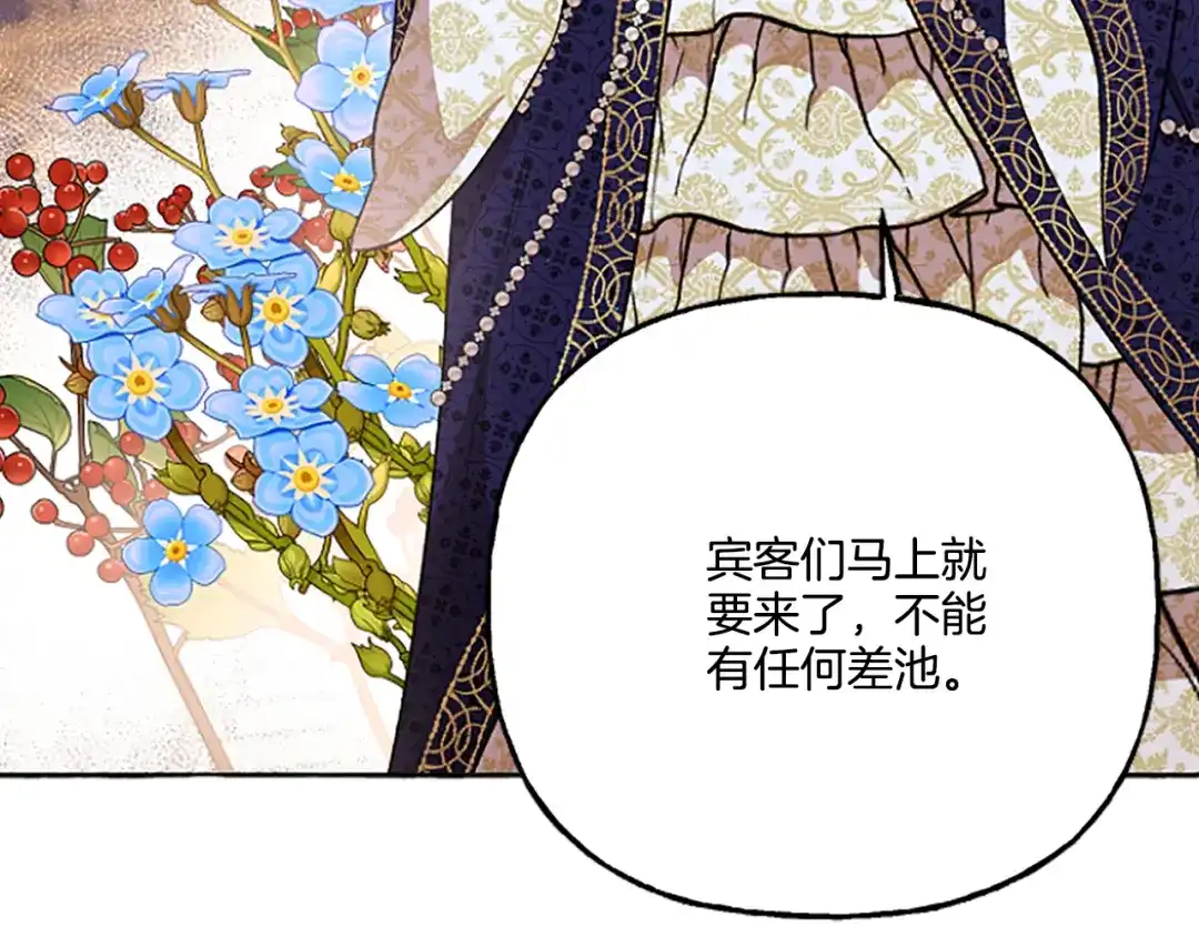 偏执公爵不让我带崽逃 第21话 公开身份 第12页