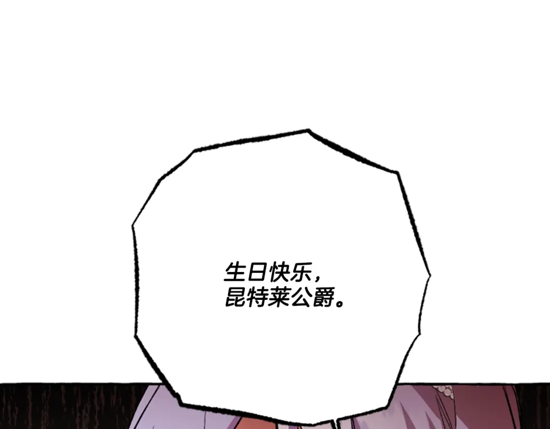 偏执公爵不让我带崽逃 第21话 公开身份 第120页